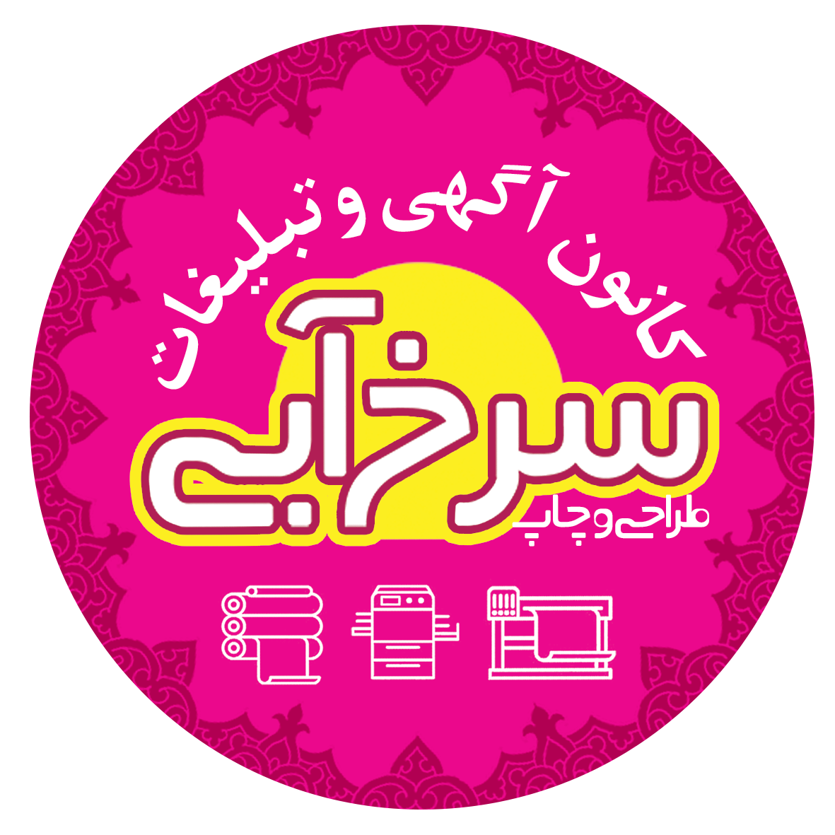 چاپ و تبلیغات سرخ آبی